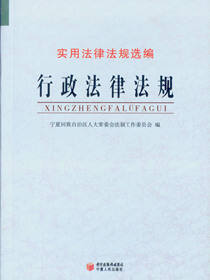 行政法律法规