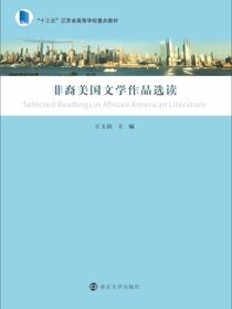 非裔美国文学作品选读