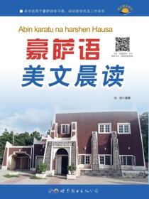 豪萨语美文晨读