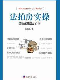 法拍房实操
