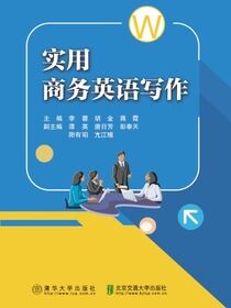 实用商务英语写作