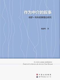 作为中介的叙事