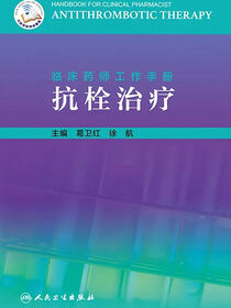 临床药师工作手册．抗栓治疗