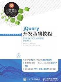 jQuery开发基础教程