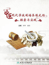 中医现代学徒制培养模式的探索与实践