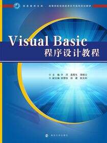 VisualBasic程序设计教程