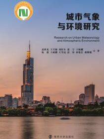 城市气象与环境研究