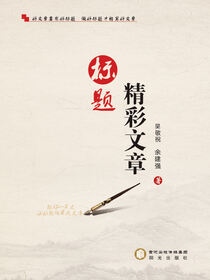 标题精彩文章