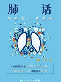 肺话——肺要清，更要养