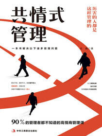共情式管理