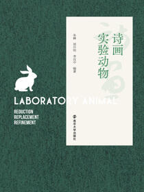 诗画实验动物（纸书定价7折）