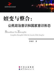 嬗变与整合