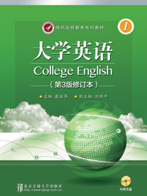 大学英语 第1册（第3版修订本）