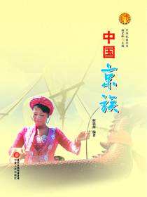 中国京族