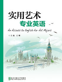实用艺术专业英语