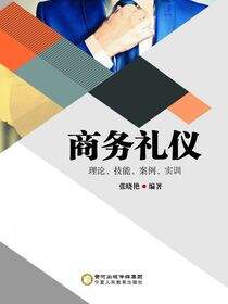 商务礼仪
