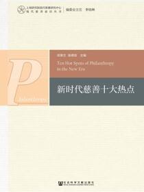 新时代慈善十大热点