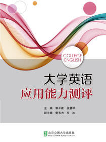大学英语应用能力测评