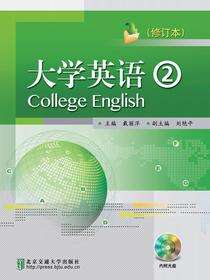 大学英语·2