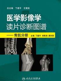 医学影像学读片诊断图谱---骨肌分册