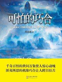 可怕的巧合