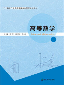 高等数学（上下册）
