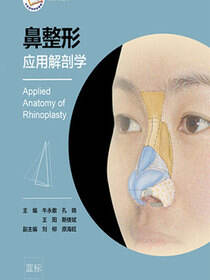 鼻整形应用解剖学