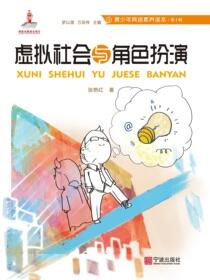 虚拟社会与角色扮演