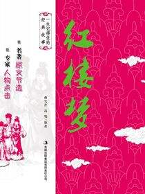 红楼梦