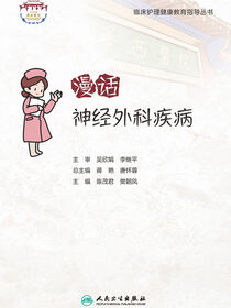 漫话神经外科疾病