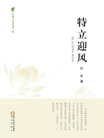 特立迎风