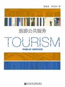 旅游公共服务