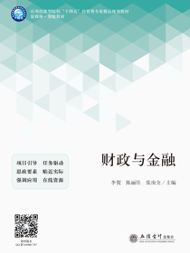 财政与金融