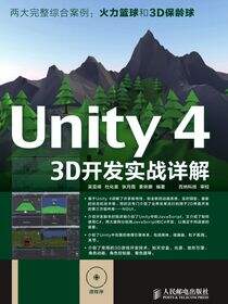 Unity 4  3D开发实战详解