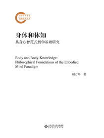 身体和体知