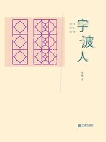 宁波人