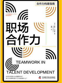职场合作力