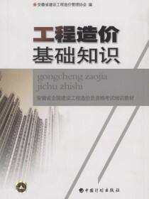 工程造价基础知识