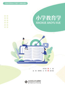 小学教育学
