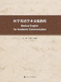 医学英语学术交流教程