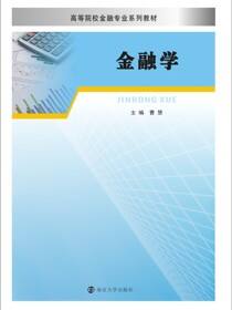 金融学