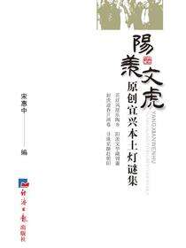 阳羡文虎