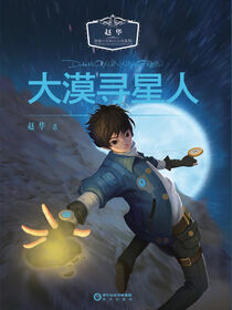 大漠寻星人