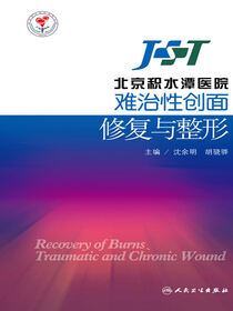 北京积水潭医院难治性创面修复与整形