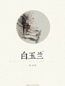 白玉兰
