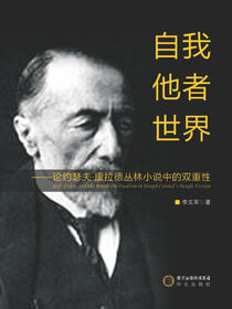 自我、他者、世界