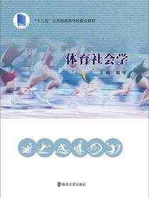 体育社会学