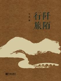阡陌行旅