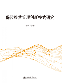 保险经营管理创新模式研究