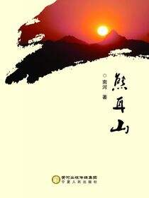 熊耳山
